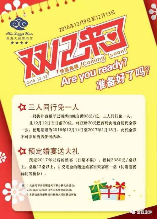 巴西烤肉自助三人同行一人免单哦