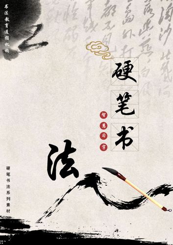书法封面