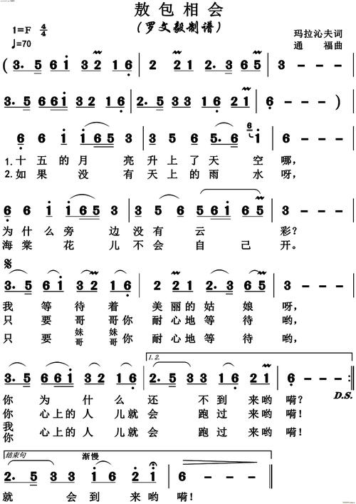 敖包相会(原版) 歌谱简谱网