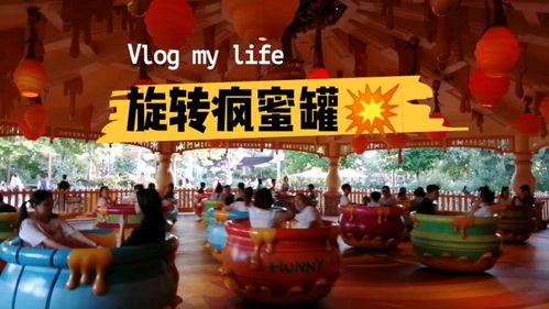 旋转疯蜜罐93_迪士尼乐园_旅行地_上海迪士尼_大众旅行地_出行_去处