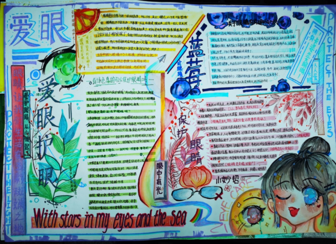 爱眼护眼,预防近视——桂林市第十四中学举行"爱眼护眼"手抄报比赛