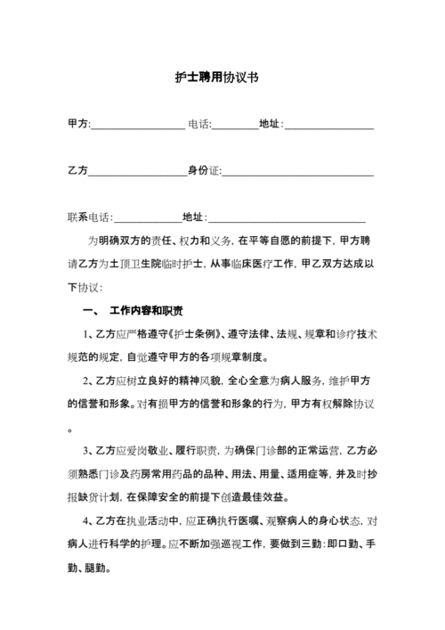 网站首页 海量文档 人力资源/企业管理 劳动合同 护士聘用协议书.