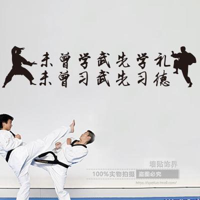 武术跆拳道精神励志墙贴武馆墙面标语装饰贴画健身房运动馆贴纸