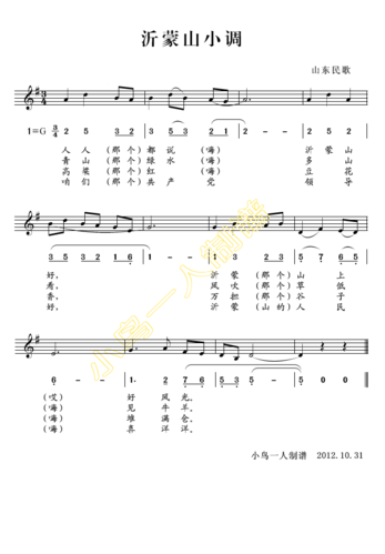 沂蒙山小调_沂蒙山小调简谱_沂蒙山小调吉他谱_钢琴谱