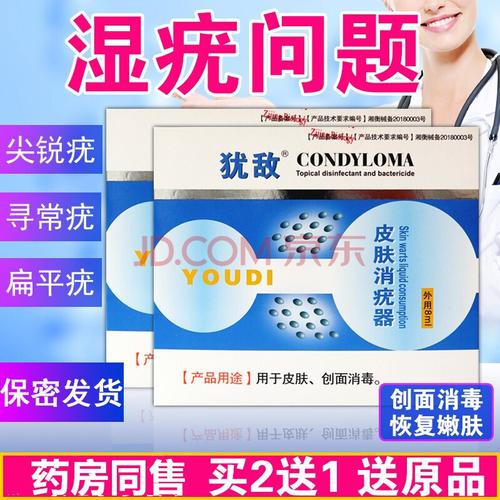犹敌 皮肤消疣器 8ml/盒 尤敌克疣瘊净疣立消克疣液去