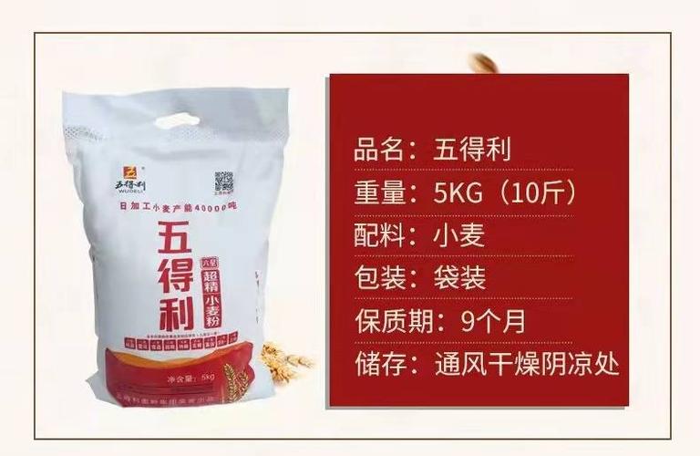 五得利六星超精小麦粉