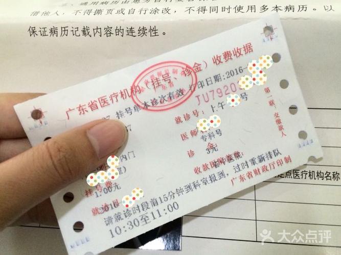 挂号单