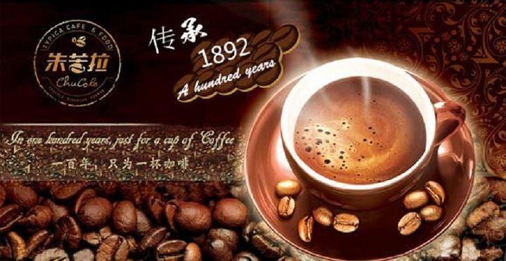 2. 3宾川朱苦拉咖啡