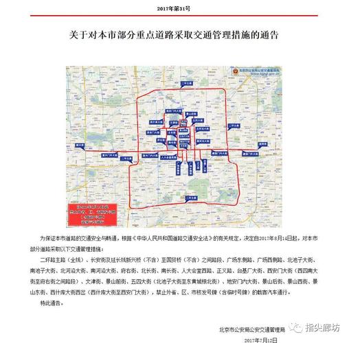 北京市部分道路将禁止外地车辆通行!