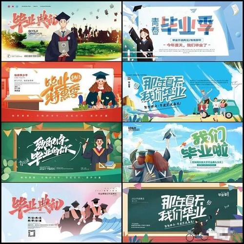 清新毕业季宣传海报模板,卡通插画风青春毕业典礼psd模板!