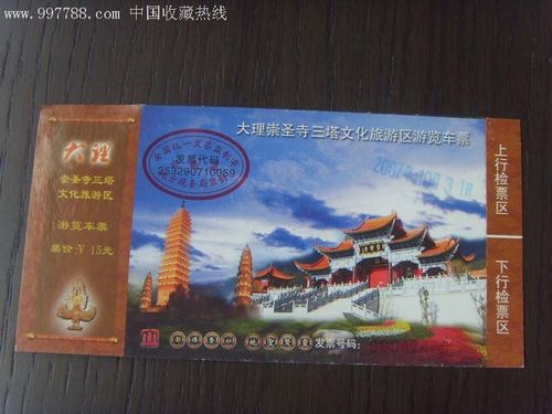 大理崇圣寺三塔门票