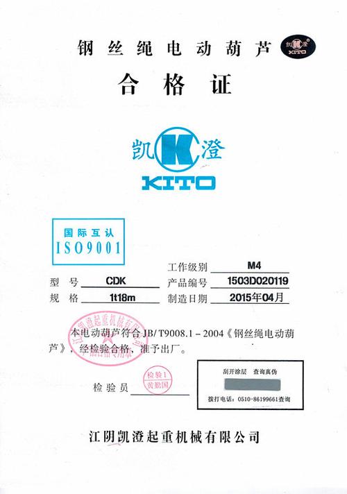 江阴凯澄原厂cd1t18m钢丝绳电动葫芦