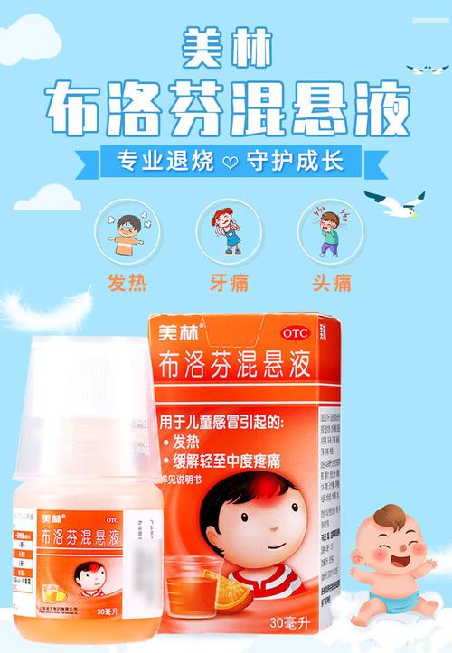 美林 布洛芬混悬液30ml 儿童感冒退烧药 1瓶【轻度】