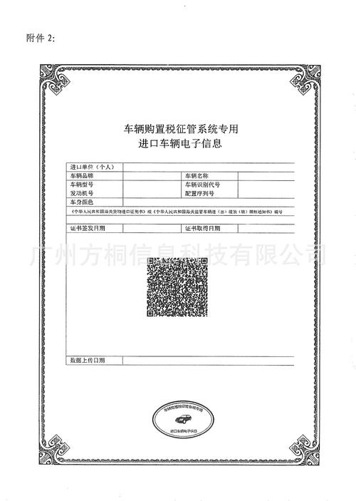 关于在车辆购置税征收管理工作中应用车辆合格证电子信息有关问题的