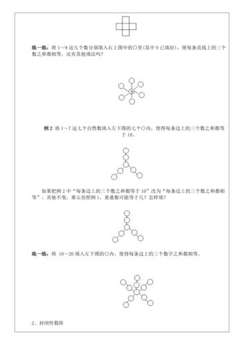三年级奥数1数阵图