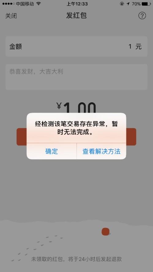 微信解封微信解封有风险吗