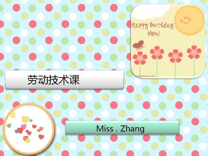 劳技课ppt