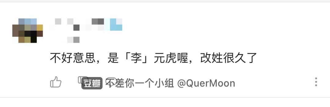 人版本,写简介的时候标明申元虎位置的舞者是谁,就被某粉纠正说李元虎