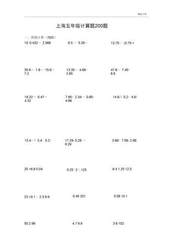 小学五年级计算题(简便,脱式,方程)200题.docx 20页