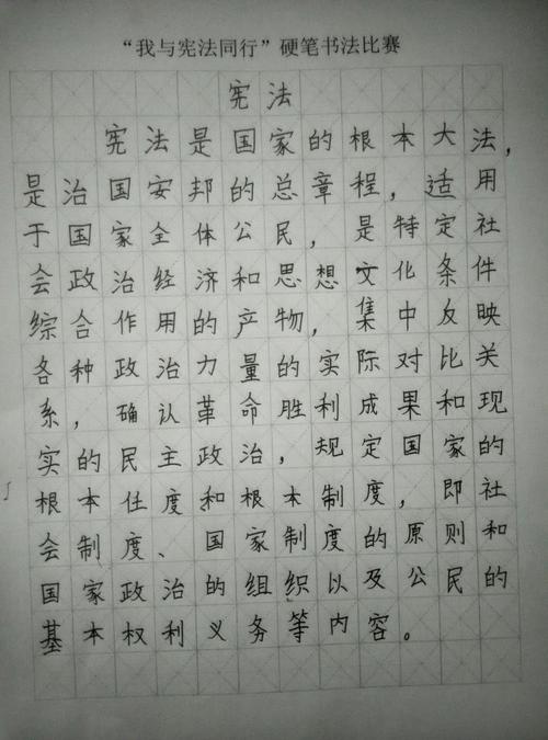 【习作园地】我与宪法同行书法比赛