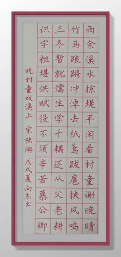 优秀硬笔书法作品欣赏