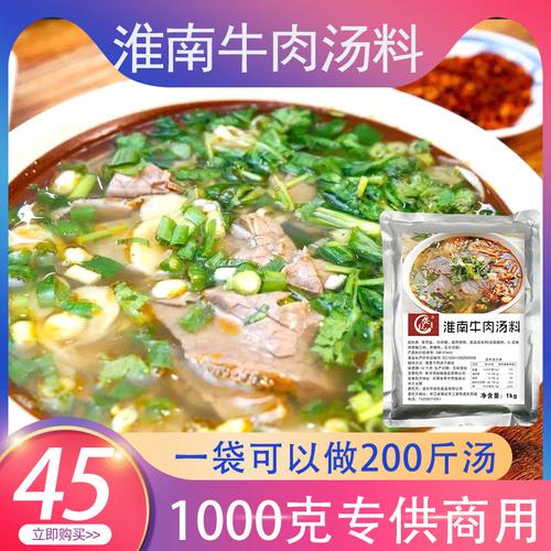 淮南牛肉汤调料牛肉粉丝汤料包牛肉面牛杂汤底料秘制调料商用配方