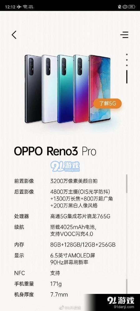 oppo reno3 pro购买价格及配置参数_52z.com