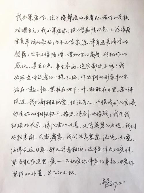 舒婷致橡树钢笔字笔友习作欣赏