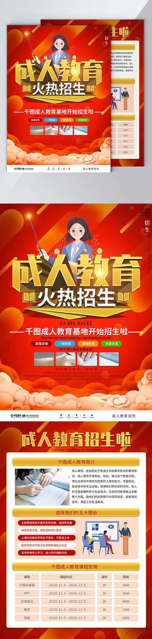 简约成人教育招生培训宣传单dm单页