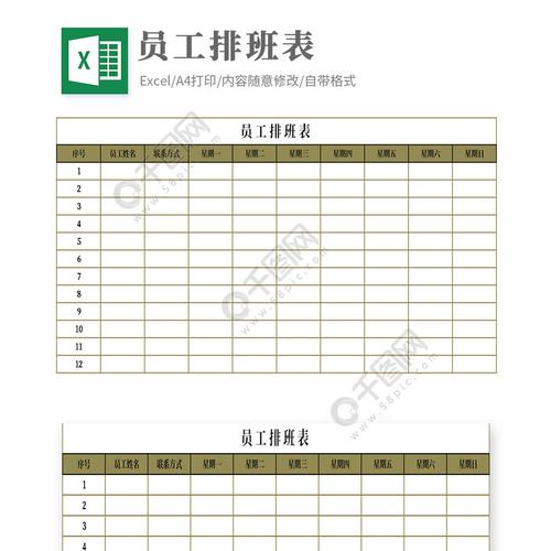 员工排班表excel模板