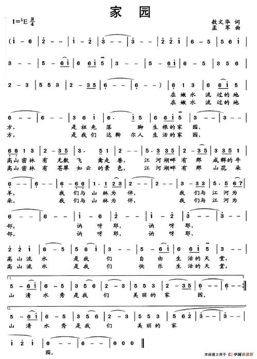 家园简谱(敖文华词 孟军曲)_民歌曲谱_中国曲谱网