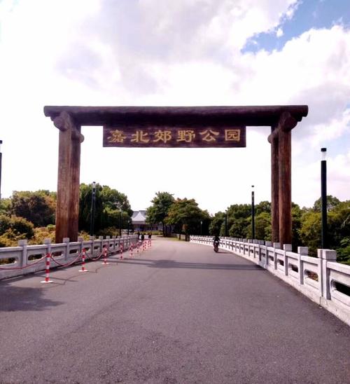 我们一行十二人,由丫丫领队来到了位于嘉定西北部的嘉北郊野公园