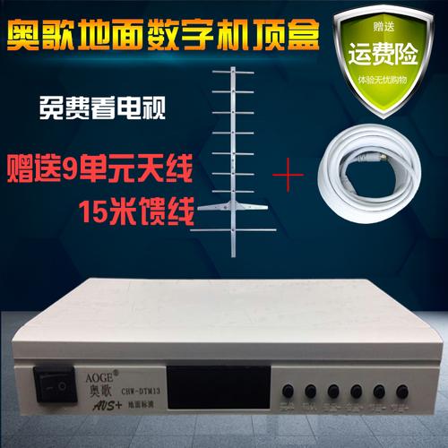 奥歌标清地面波数字电视机顶盒dtmb全套八木天线免费接收器看电视
