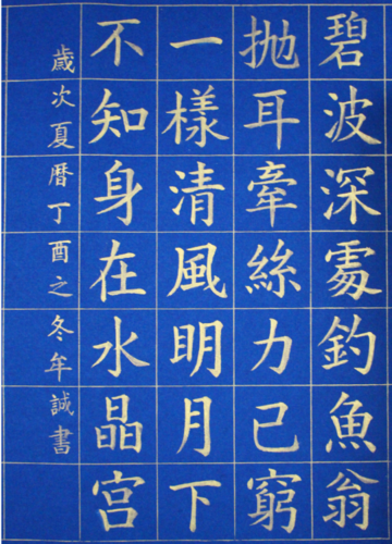 毛笔书法:正楷七言诗一首(含局部)