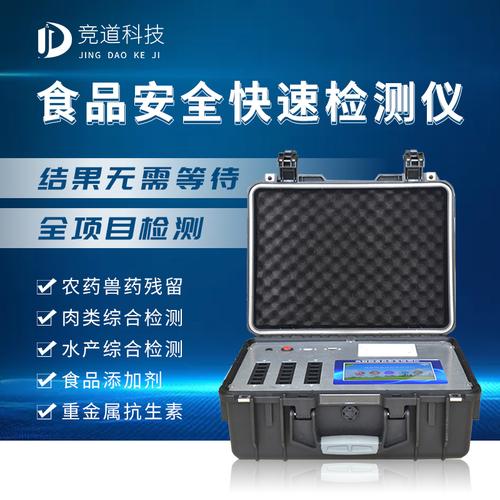 检测仪介绍jd-g18002851 3666 7317 85食品安全问题