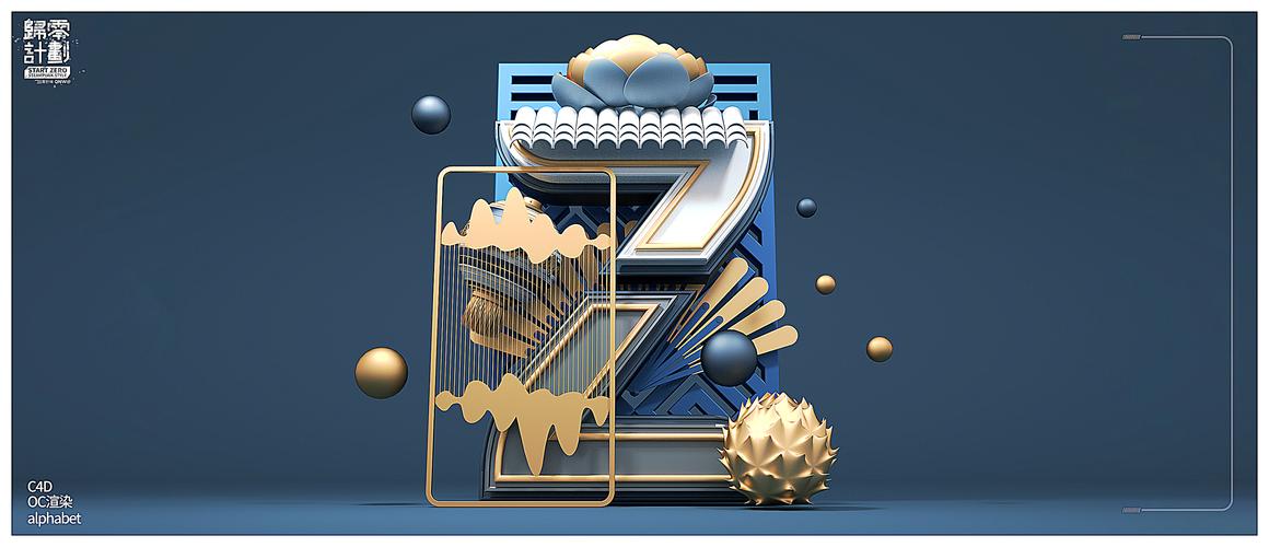 c4d26英文字母创意alphabet