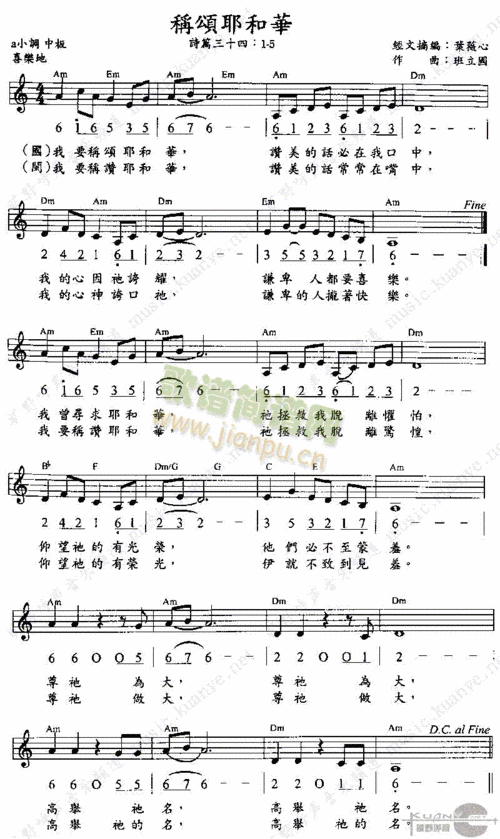 称颂耶和华(五字歌谱)1