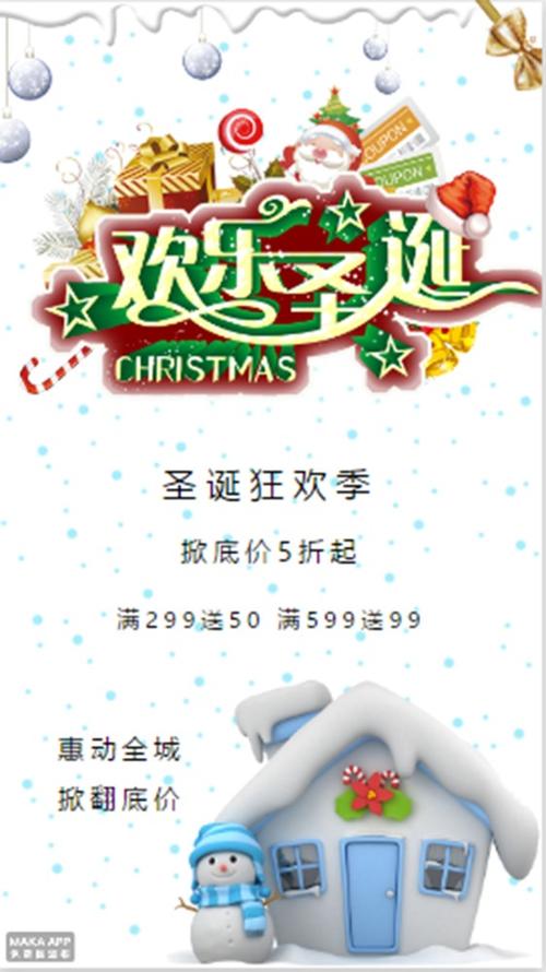 首页 海报 促销活动 圣诞元旦跨年钜惠 圣诞节感恩回馈 圣诞节欢乐购