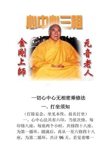 元音老人 佛心中心密乘修法,六印一咒心密传承元音老人