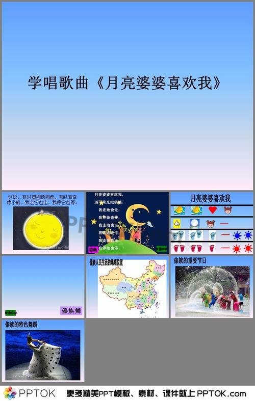 幼儿园中班音乐《月亮婆婆喜欢我》ppt课件