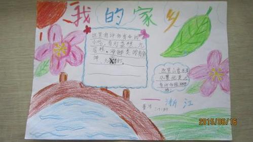 一年级家乡的手抄报 家乡的手抄报