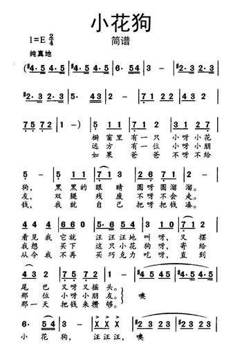小花狗