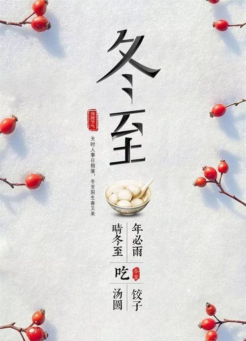 2016冬至是几月几日 2016冬至具体时间 - 命理百科