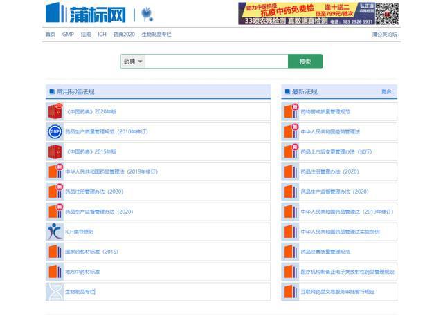 蒲标网中国药典药品标准法规在线查询