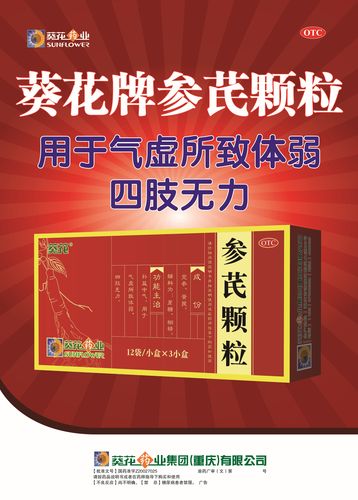 参芪颗粒-药品广告数据库