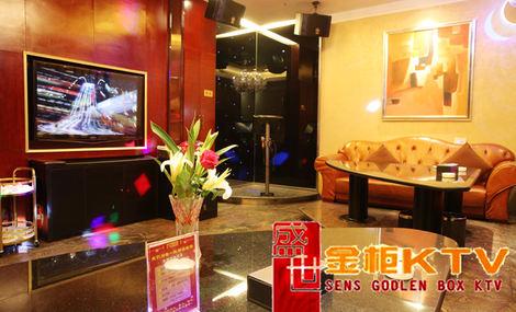 盛世金柜ktv