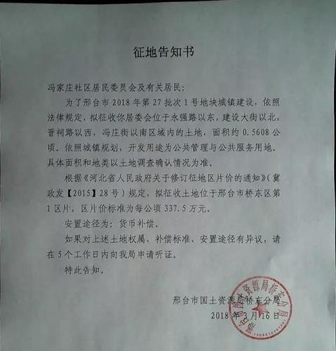 邢台桥东区近期拆迁,征地信息大全!