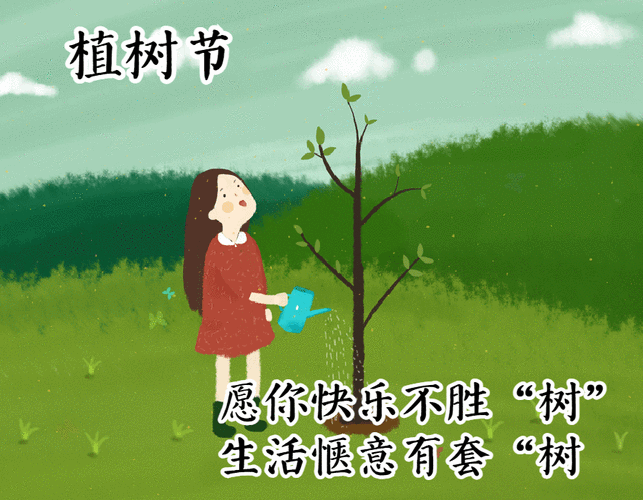 2022年3月12日植树节早上好问候祝福动态表情图片,节
