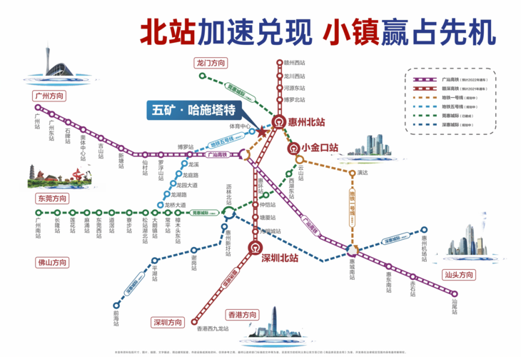 两轻轨:莞惠城轨(2017年已通车,延长线目前在建),深惠城轨三地铁:惠州
