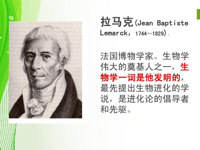 生物学是探索生命的科学ppt
